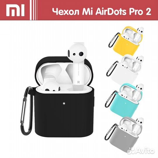 Силиконовый чехол для Xiaomi AirDots, Pro, 2, S,SE
