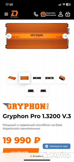 Gryphon Pro 1.3200 V.3