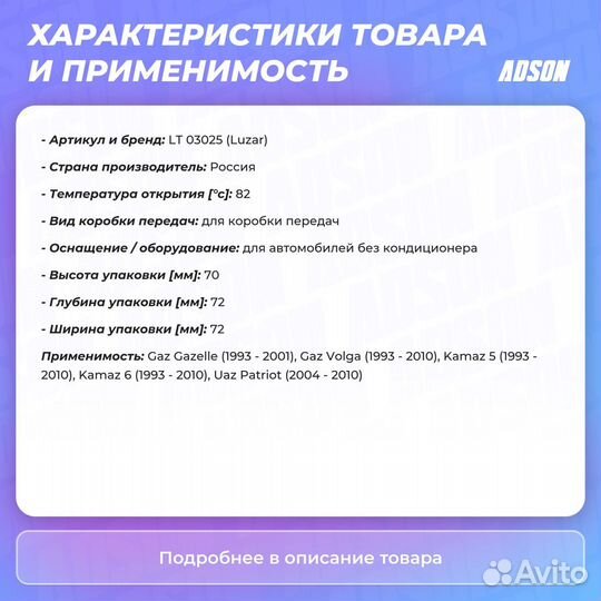 Термостат для а/м газ/камаз евро-2 (82С) HCV Luzar