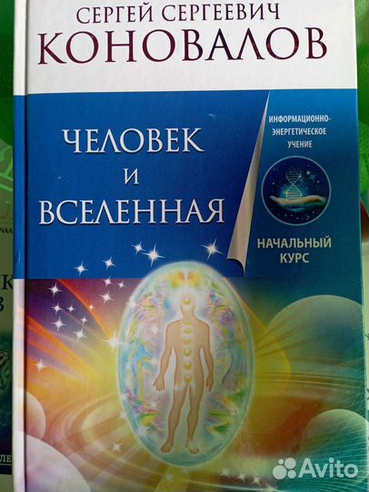 Книги Коновалова