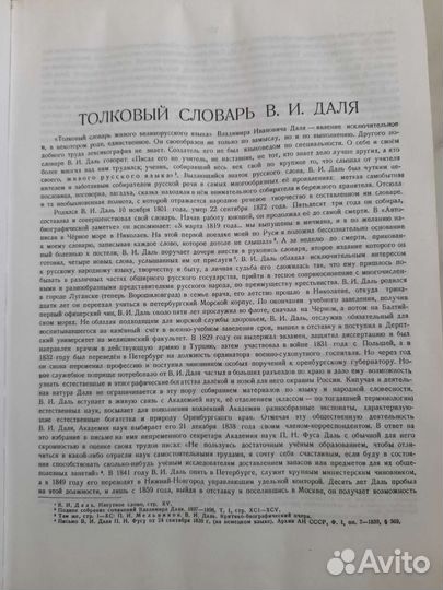 Даль Толковый словарь живого великорусского языка