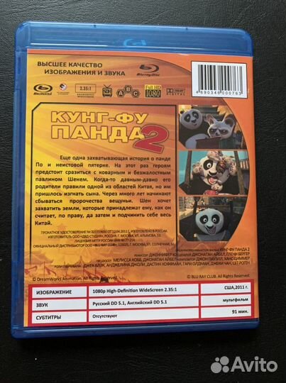 Панда кунг фу Blu ray
