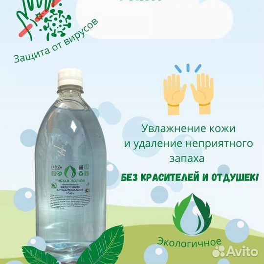 Жидкое мыло