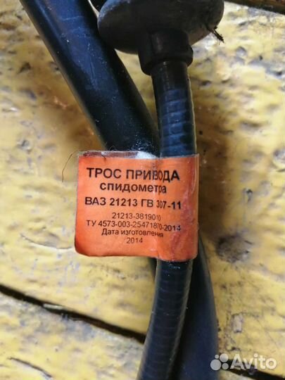 Трос привода