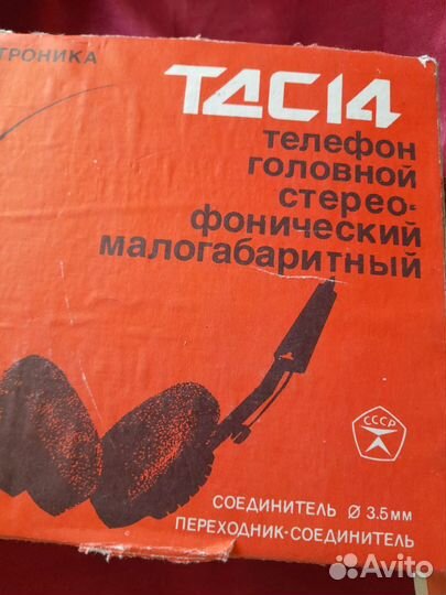 Телефон головной тсд 14.Стерио.Малогабаритн.ссср