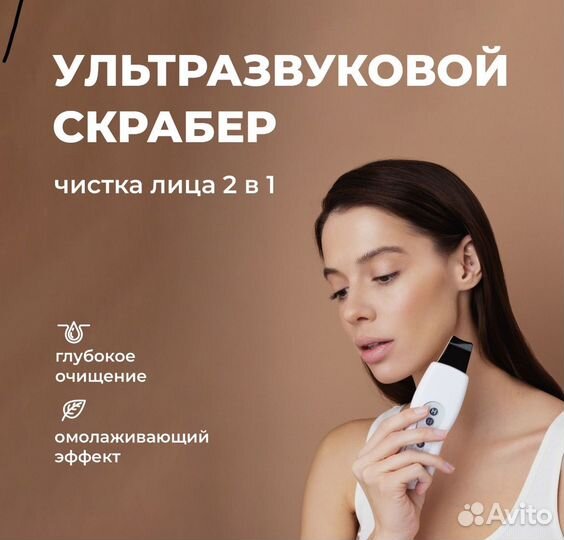 Аппарат для ультразвуковой чистки лица новый