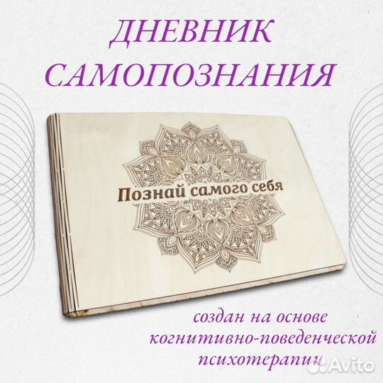Дневник самопознания психологический альбом