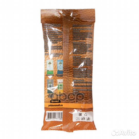 Салфетки влажные для кожи GS0401 GS0401 golden