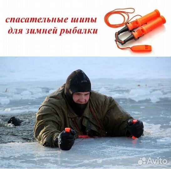 Самоспасатель для зимней рыбалки