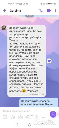Логопед