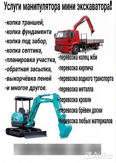 Услуги Манипулятора.Кран манипулятор.Аренда. азов