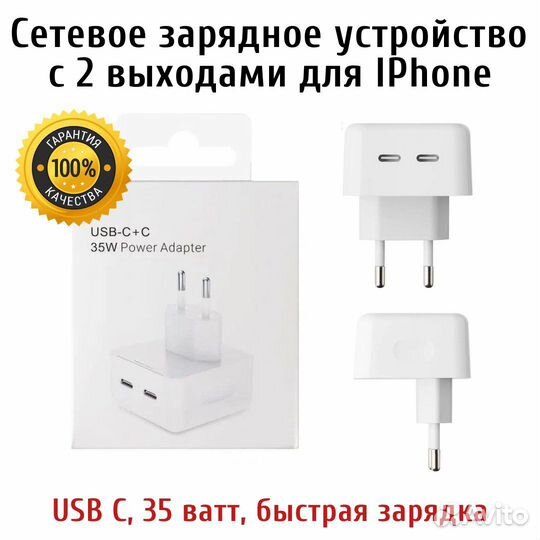 Сетевое зарядное устройство iPhone 35W, 2 USB C