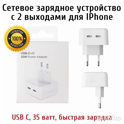 Сетевое зарядное устройство iPhone 35W, 2 USB C
