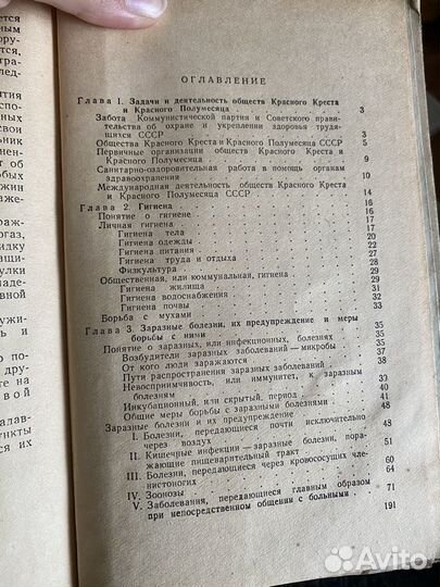 Готов к санитарной обороне 1955 красный крест