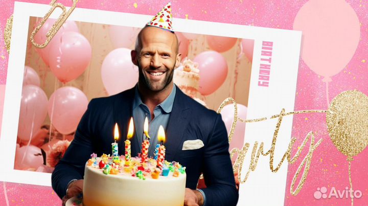 Реалистичное Видео поздравление От Стэтхама