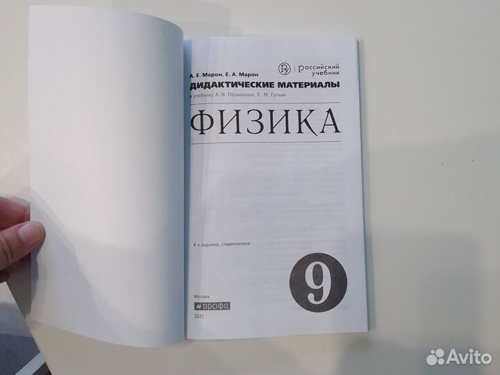 Физика. Дидактические материалы. 9 класс