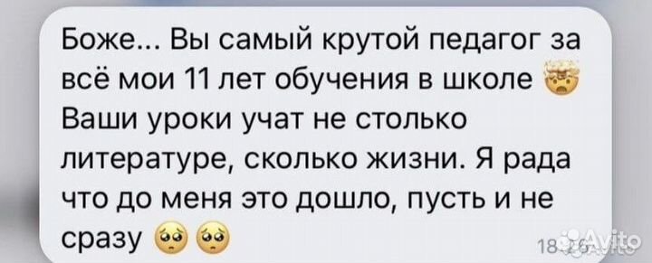 Репетитор по русскому языку и литературе