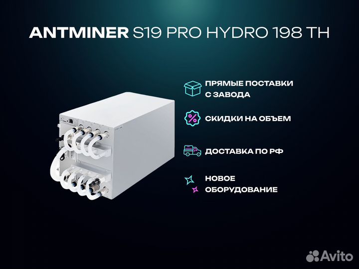 Antminer S19 pro hydro 198 TH/S