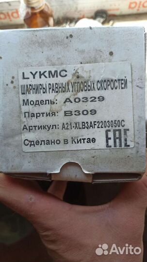 Шурус внутренний Трипоид Chery