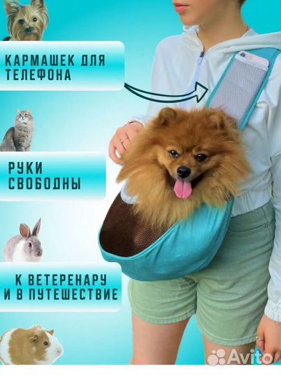 Переноска для животных