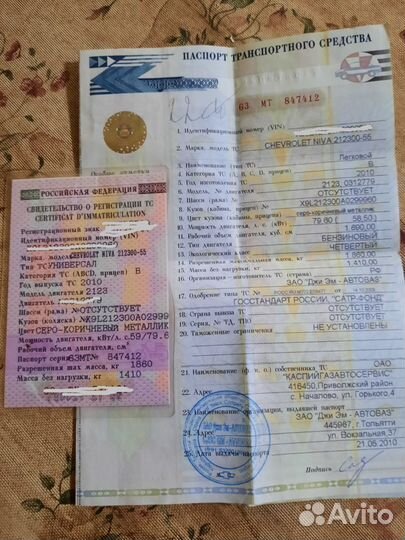 Кузов с документами Niva Chevrolet 2010 г.в