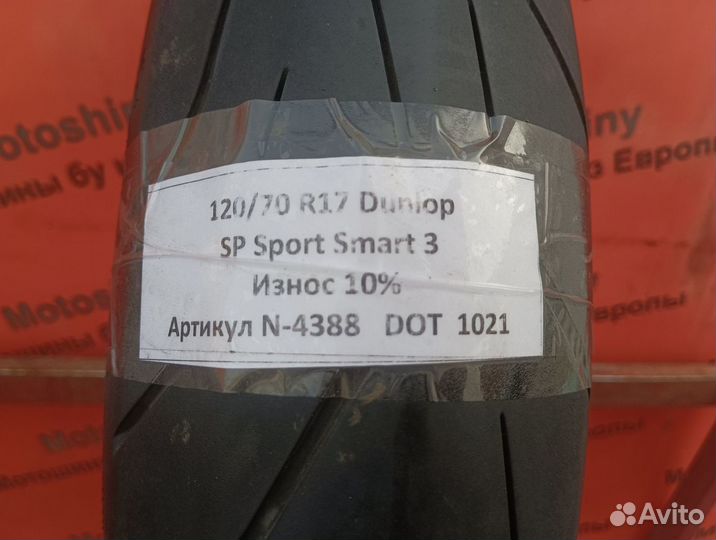 120/70 R17 Dunlop SP Sport SMART 3 N-4388 Мотошина