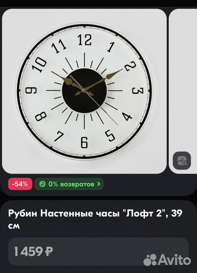 Рубин Настенные часы 