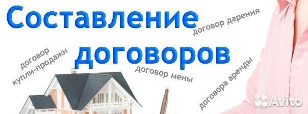 Составление договоров купли-продажи