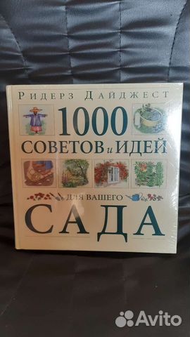 Книга новая для садовода