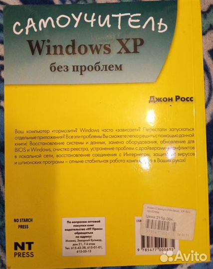 Самоучитель по Windows XP