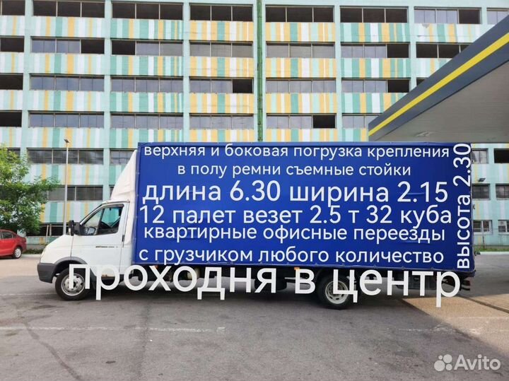 Доставка газель 6 метров