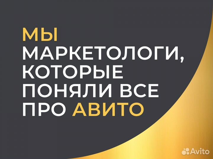 Авитолог / Услуги Авитолога / Продвижения на Авито