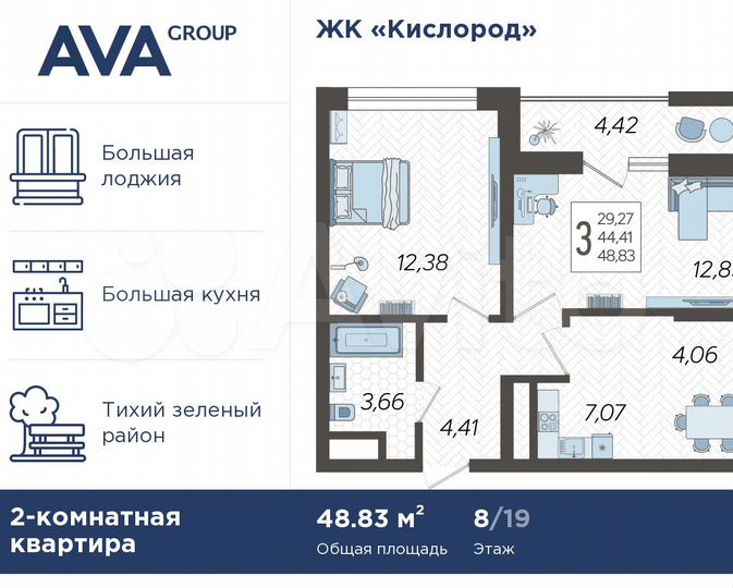 2-к. квартира, 48,8 м², 8/19 эт.