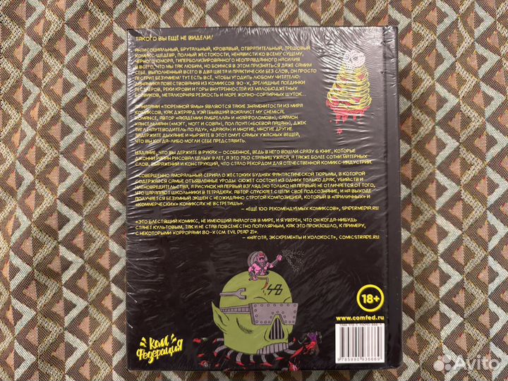 Комикс Тюремная яма