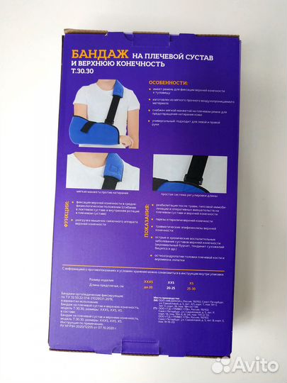 Бандаж на плечевой сустав Trives, XS