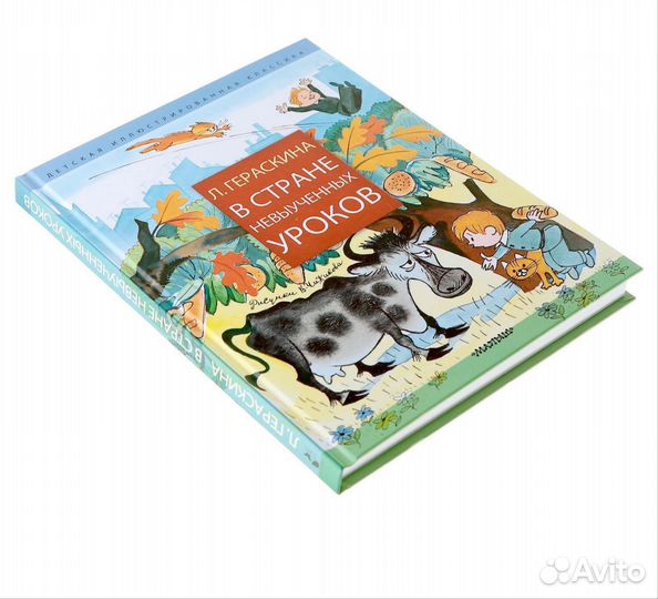 В стране невыученных уроков детские книги