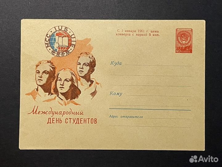 Советский конверт 1960 г