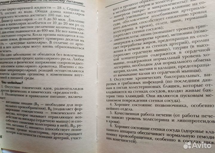 Лечебное питан Щадилов Дачный кулинарный лечебник