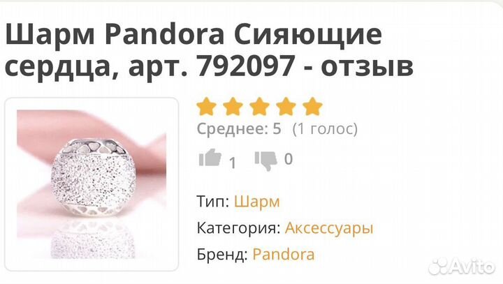 Pandora шарм