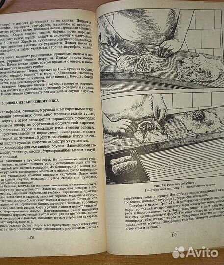 Пособие для повара