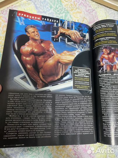 Журнал по бодибилдингу с программами