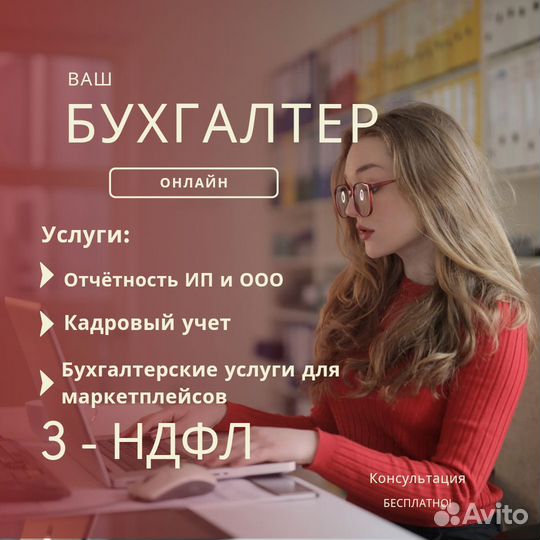 Бухгалтерские услуги. Отчетность ИП / ООО
