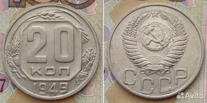 20 копеек 1949, 1952, 1953, 1957. Отличные