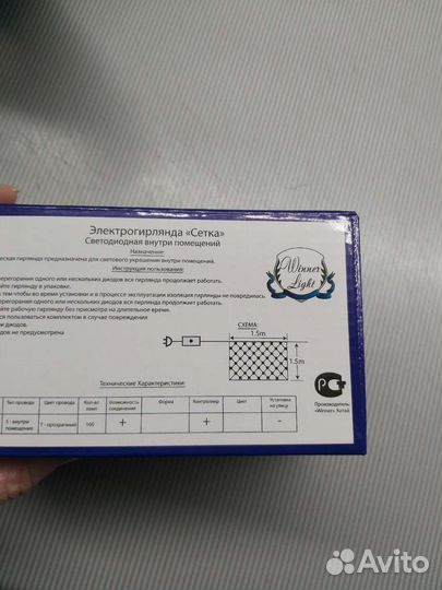 Гирлянда сетка