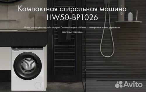 Инверторная стиральная машина haier HW50-BP1026