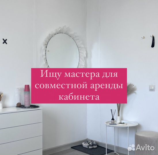 Аренда кабинета