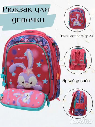 Школьный рюкзак