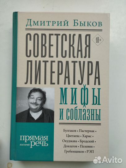 «Советская литература мифы и соблазны» Д. Быков