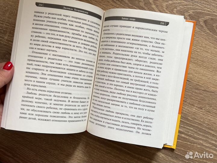 Тайная опора Петрановская