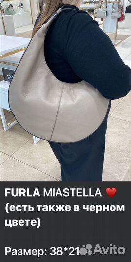 Сумка furla MiaStella - 38 x 21